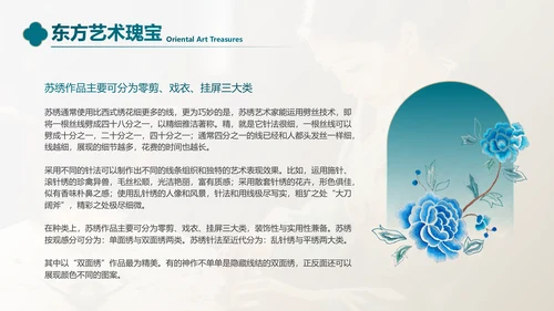 非遗文化江南苏绣PPT模板下载