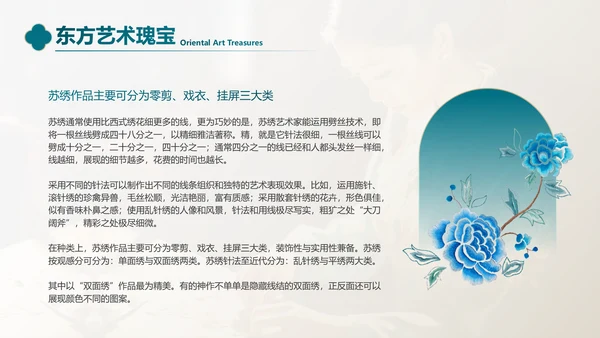 非遗文化江南苏绣PPT模板下载