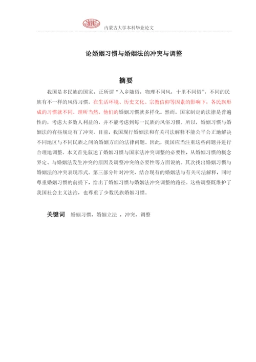 2014级法学院萨出拉本科论文.docx