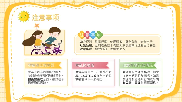 黄色卡通风安全教育幼儿及小学生出行安全知识普及PPT
