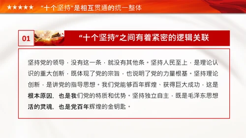 学习十个坚持党课党支部党委主题党日PPT模板