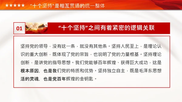 学习十个坚持党课党支部党委主题党日PPT模板