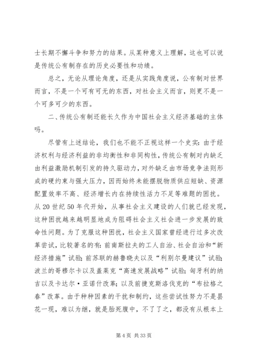 公有制与社会主义.docx