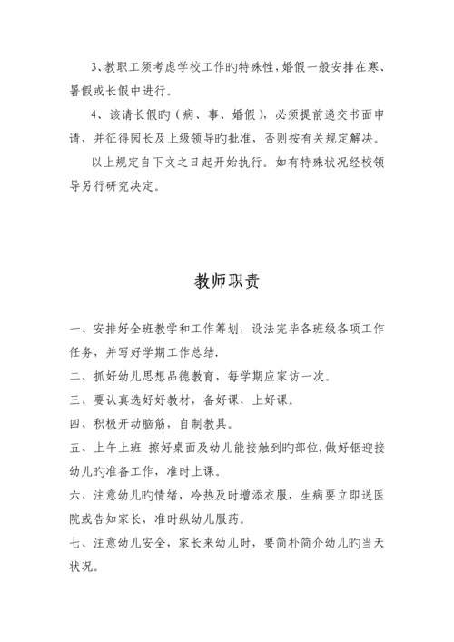 幼儿园全新规章新版制度汇总大全.docx