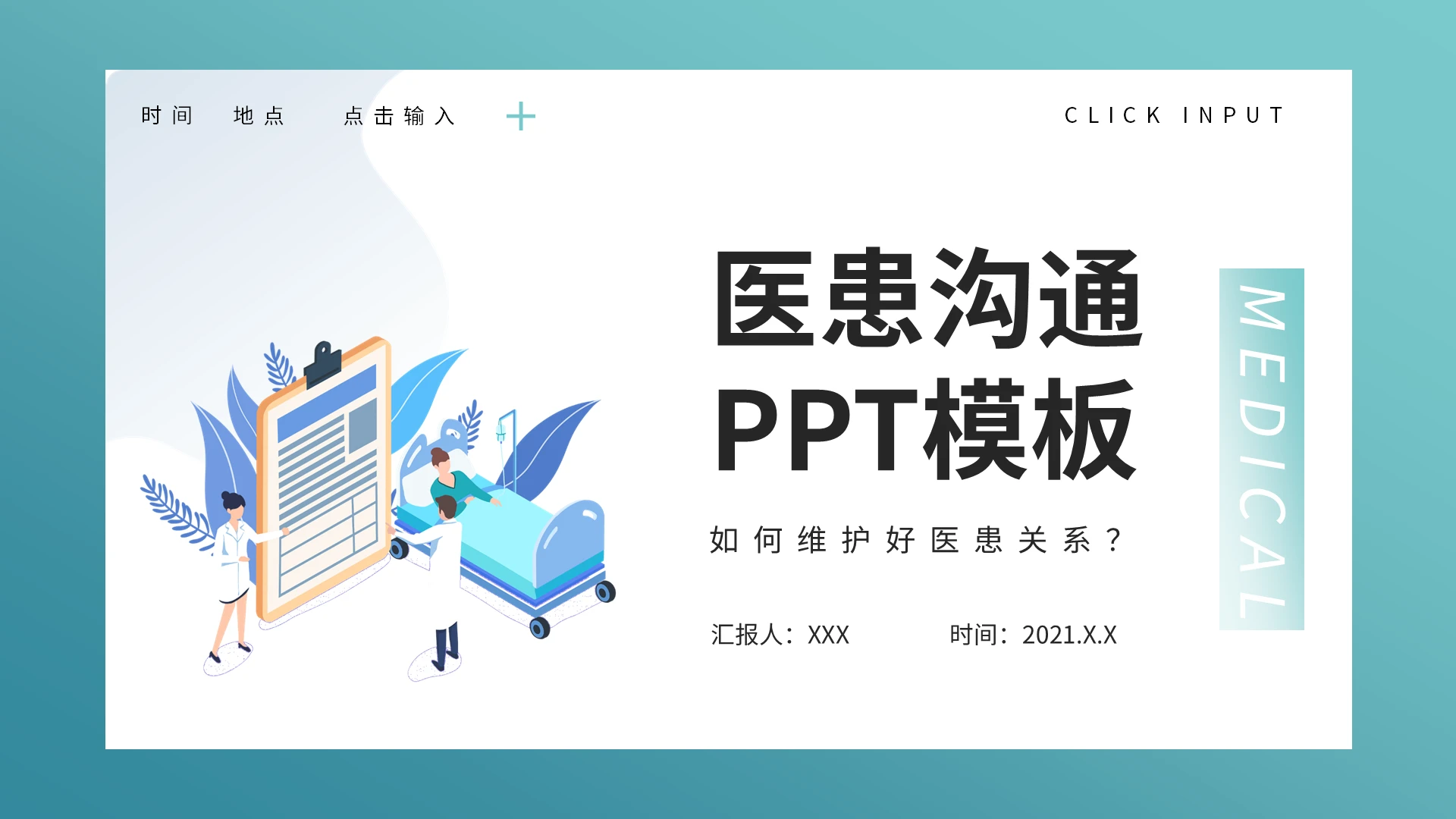 绿色简约医患沟通PPT模板宣传PPT动态PPT