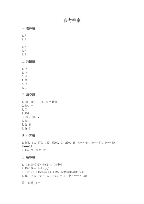 苏教版四年级上册数学第二单元 两、三位数除以两位数 测试卷及参考答案（完整版）.docx