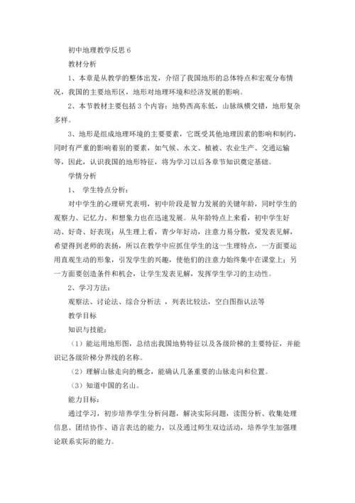 初中地理教学反思(15篇).docx