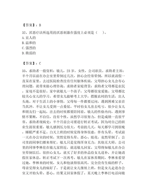 心理咨询师之心理咨询师二级技能考试附答案能力提升