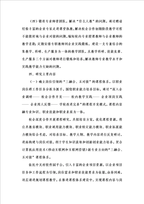 202x年汇编参考资料之岗位引领的计算机应用技术专业创新型课程体系研究
