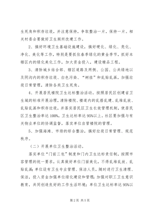 爱国卫生月活动实施方案计划.docx