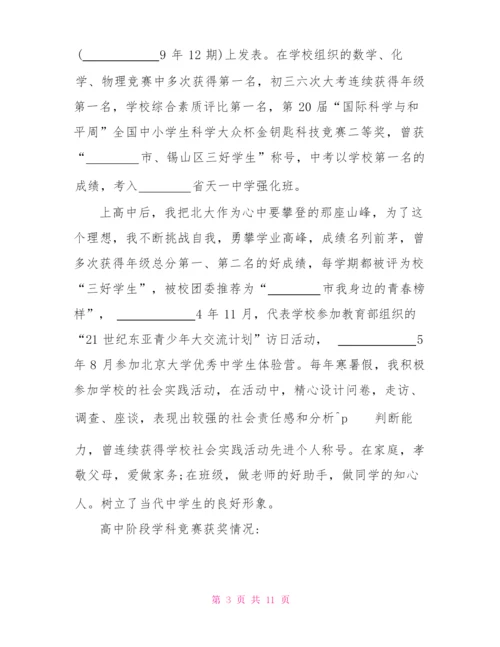 学生自我陈述报告.docx