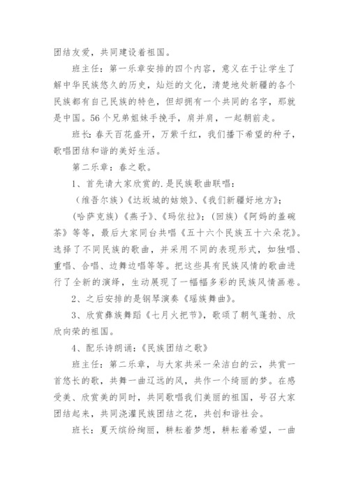 民族团结主题班会教案2.docx