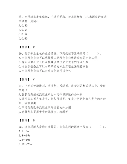 2023年质量员土建质量基础知识题库精品实用