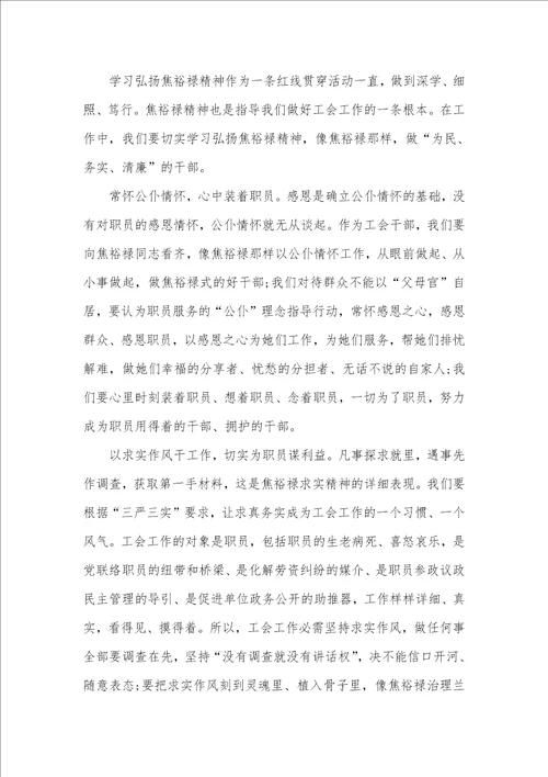 学习焦裕禄心得体会2021集锦