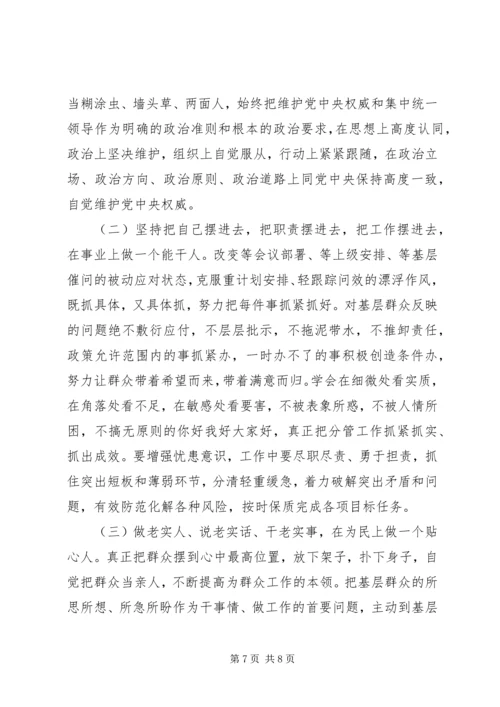 企业领导巡视整改专题民主生活会对照检查材料2.docx