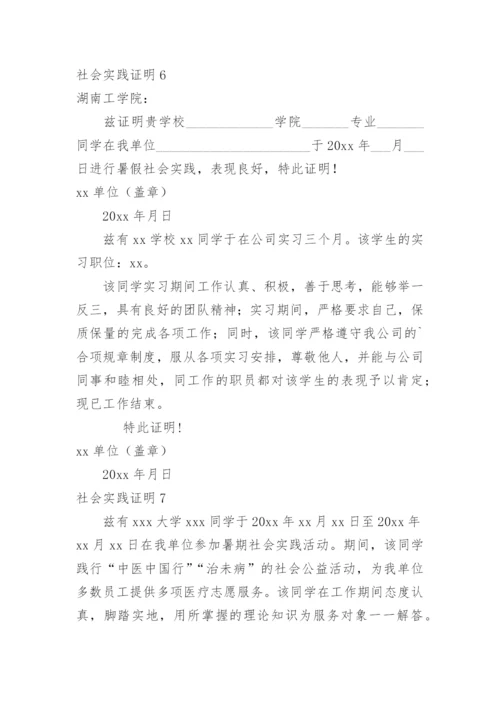 社会实践证明_2.docx