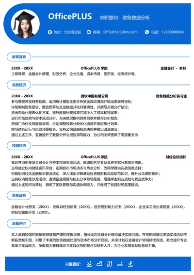单页校招简历财务会计纵向单排