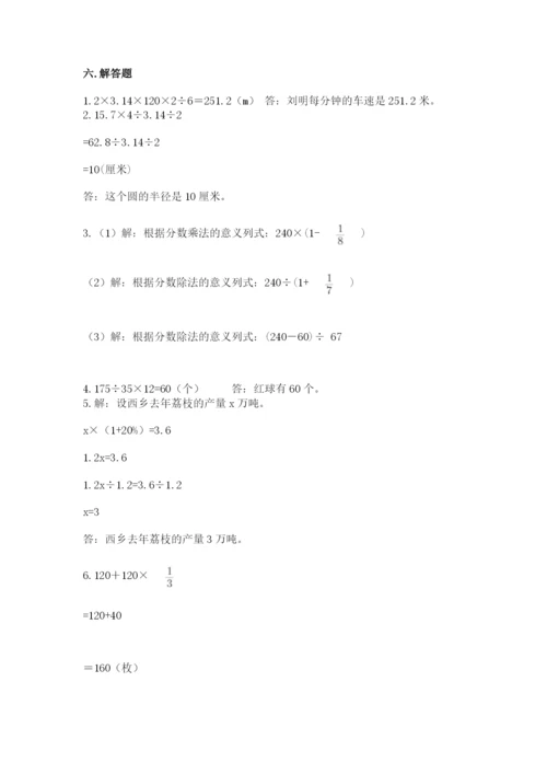 六年级上册数学期末测试卷附答案（培优a卷）.docx