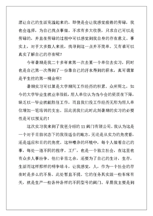 大学生暑期实习报告三篇