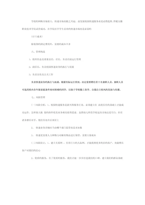 大学生快递创业计划书.docx