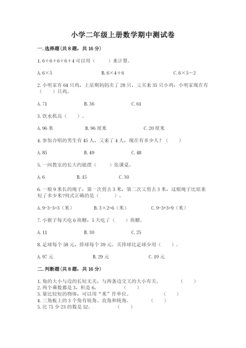 小学二年级上册数学期中测试卷含答案（黄金题型）.docx