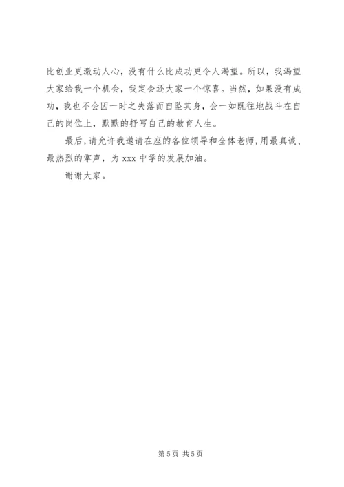 初中校长XX年岗位竞聘演讲稿.docx