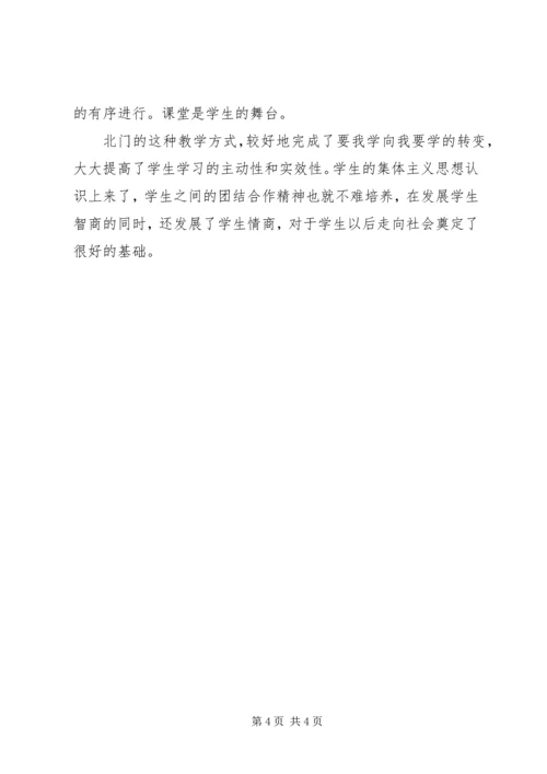 荆州北门中学学习心得体会.docx