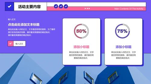紫色简约扁平营销策划PPT演示模板