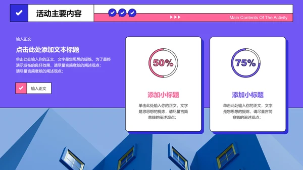 紫色简约扁平营销策划PPT演示模板
