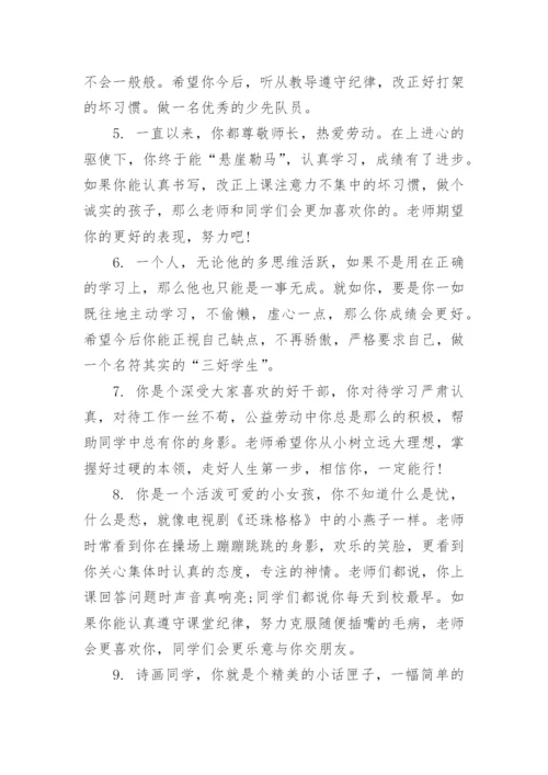 四年级期末班主任评语.docx