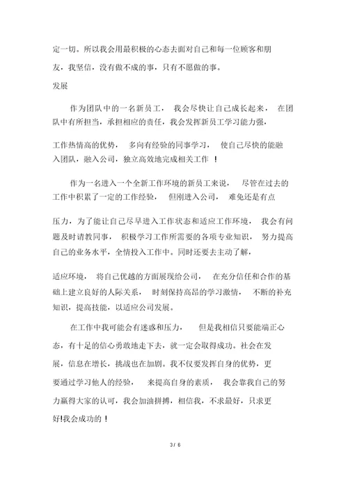 新员工入职心得体会两篇
