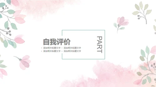 小清新粉色花草通用PPT模板