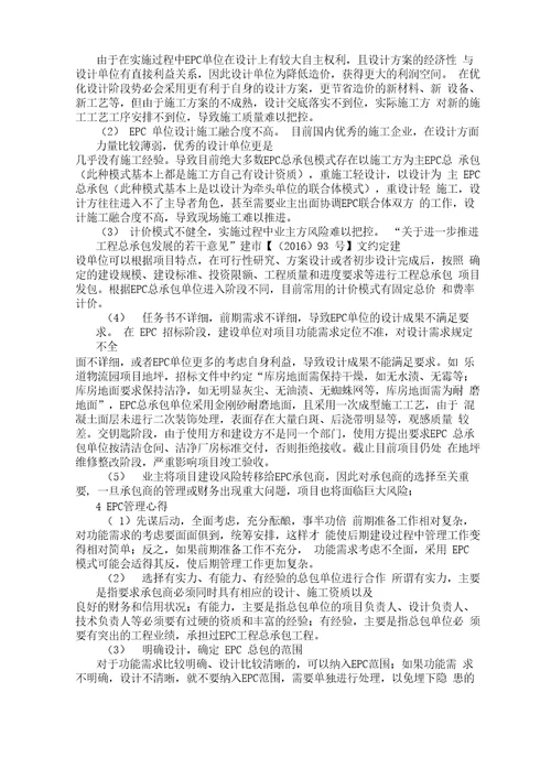 EPC工程总承包优缺点分析