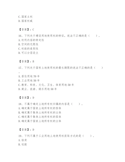 土地登记代理人之土地权利理论与方法题库及参考答案（综合卷）.docx
