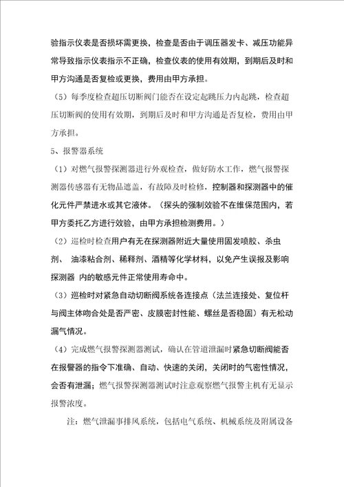 燃气维修保养方案