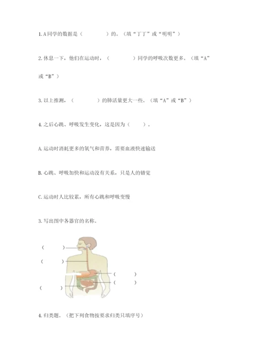 教科版四年级上册科学期末测试卷【考点精练】.docx