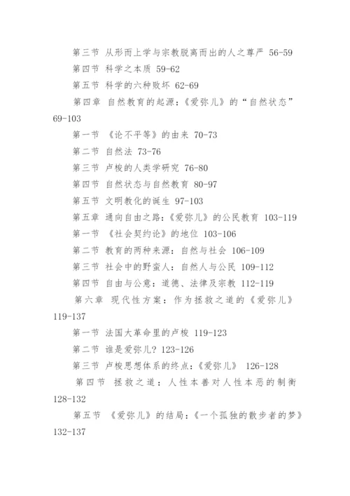 本科生的论文开题报告.docx