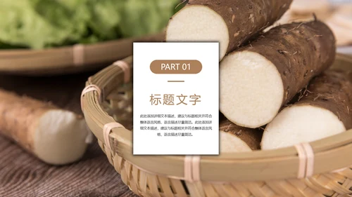 养生山药绿色原生态农业山药种植工作PPT模板