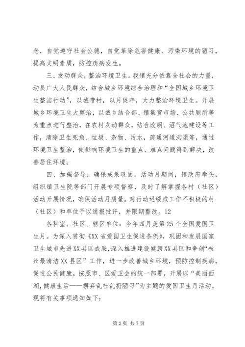 社区关于开展爱国卫生月活动的情况汇报_1.docx