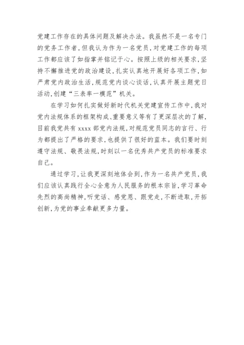 【心得体会】2022年学习党章主题党课心得体会-6篇.docx