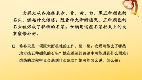 15 女娲补天   课件