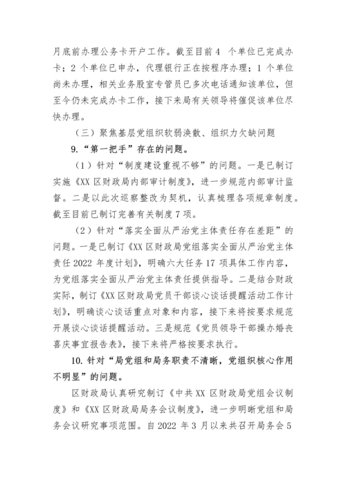 【巡视巡察】关于巡察集中整改进展情况的通报-43篇.docx