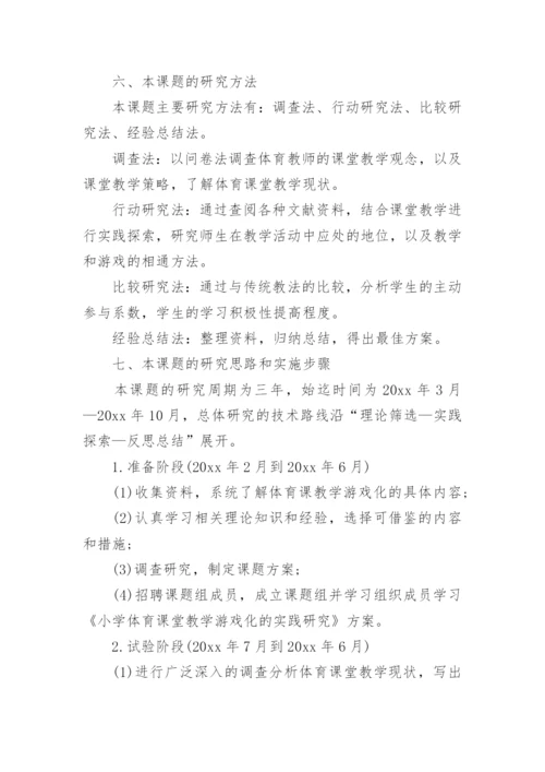 体育本科毕业论文开题报告.docx