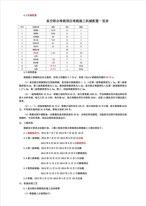 真空联合堆载预压堆载施工方案