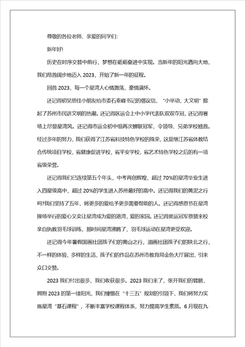 校长发言致辞15篇