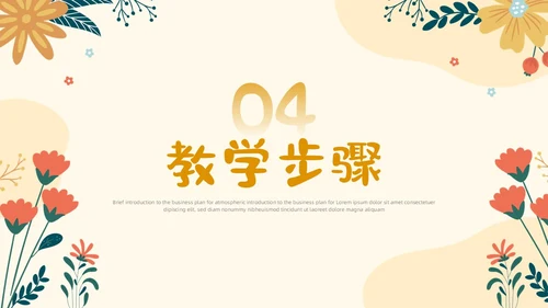 小清新风简约形状花草说课教育教师公开课教学课件课件培训PPT