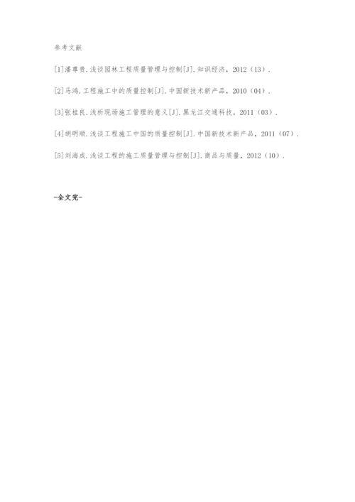 工程质量管理问题及对策.docx