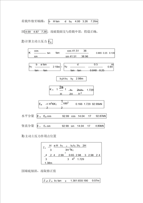 路基路面课程设计报告书