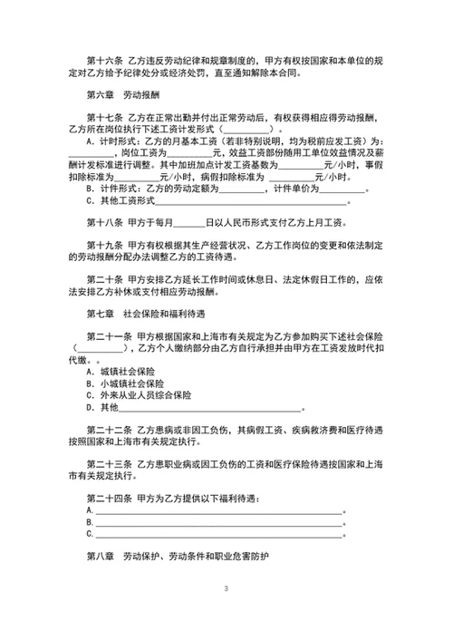 企业通用员工劳动劳务合同模板word文档