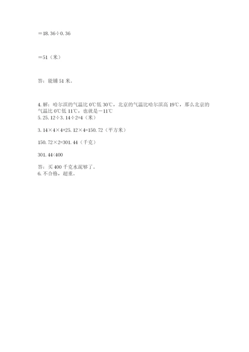 小学六年级下册数学期末卷附完整答案（夺冠系列）.docx